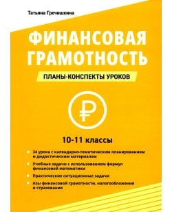 Финансовая