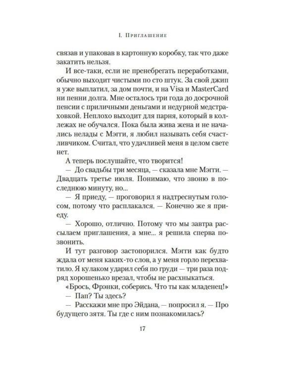 Дополнительное изображение книги «Последний гость на свадьбе»