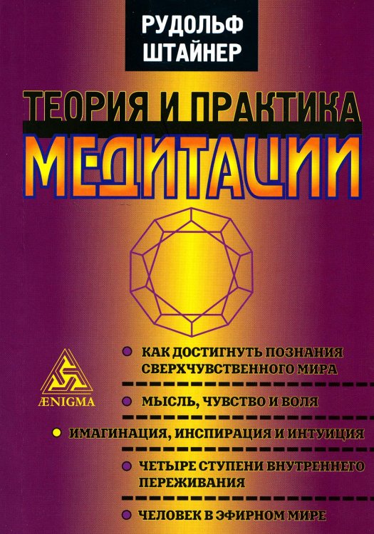 Теория и практика медитации