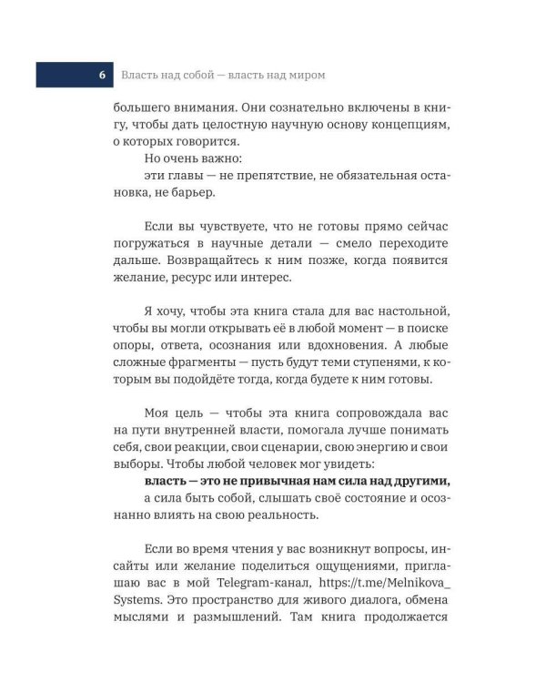 Власть над собой - власть над миром