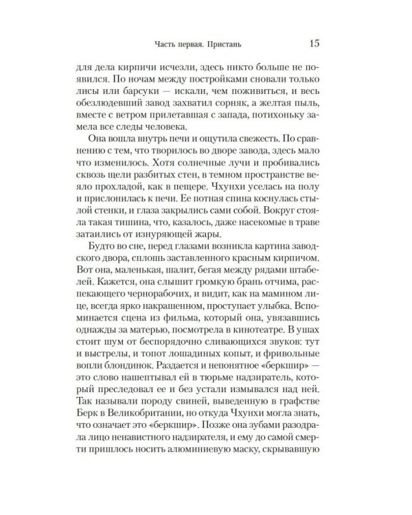 Кит: роман