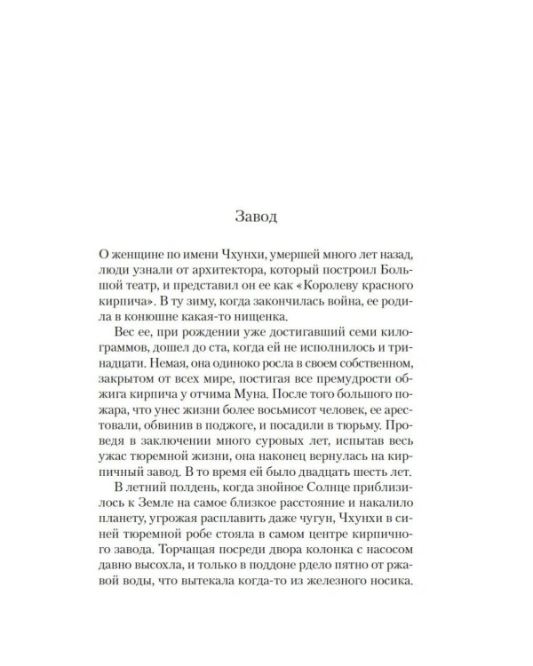 Кит: роман