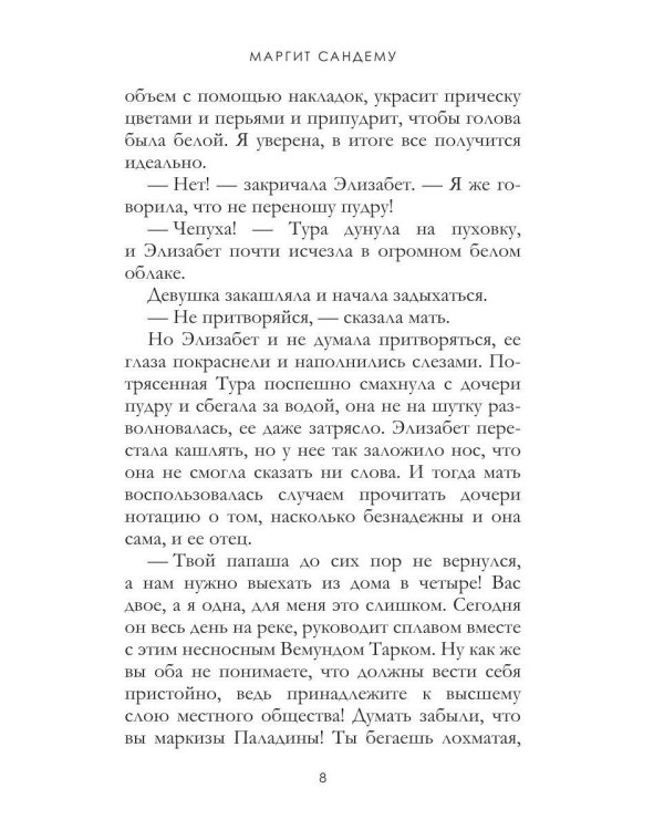 Притворщики. Т. 18
