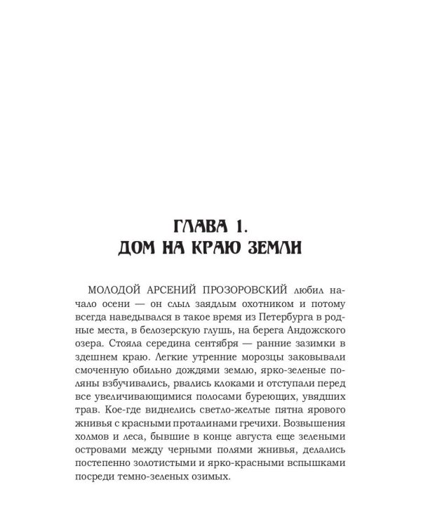 Заговор призраков