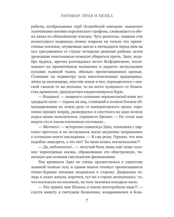 Ратибор. Прах и пепел