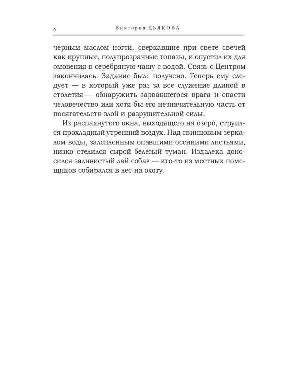 Заговор призраков