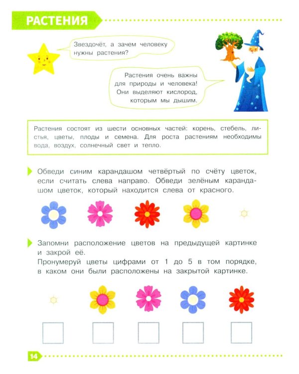 Дополнительное изображение книги «Подготовка к школе. Полный курс заданий 6-7 лет»