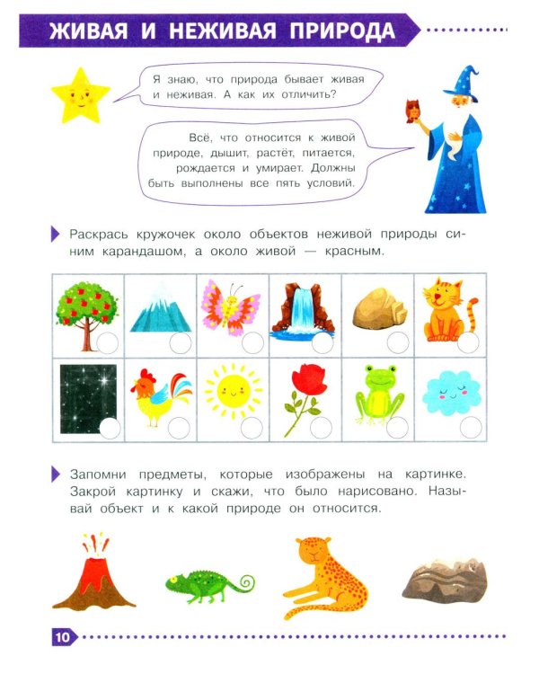 Дополнительное изображение книги «Подготовка к школе. Полный курс заданий 6-7 лет»