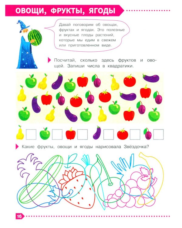 Дополнительное изображение книги «Подготовка к школе. Полный курс заданий 6-7 лет»