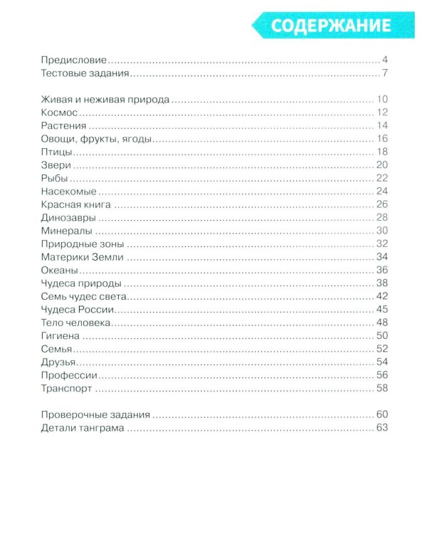 Дополнительное изображение книги «Подготовка к школе. Полный курс заданий 6-7 лет»