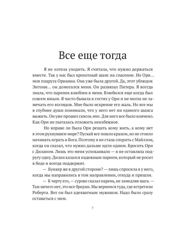 После падения небес