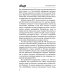 На линии огня. Записки военного корреспондента
