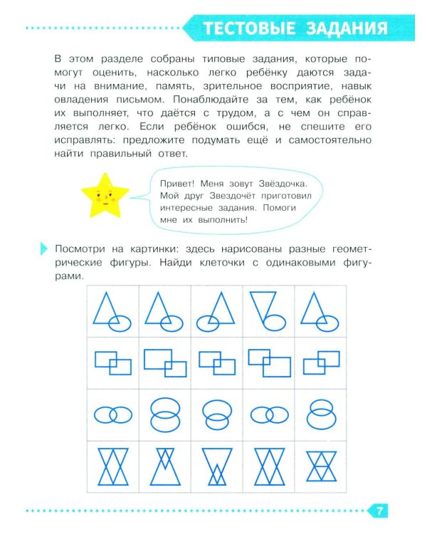 Дополнительное изображение книги «Подготовка к школе. Полный курс заданий 6-7 лет»
