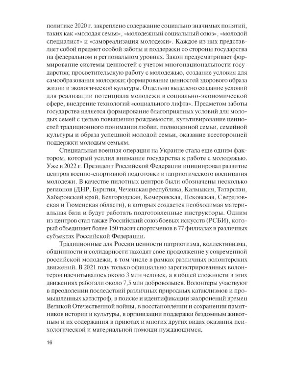 Основы российской государственности: Учебник