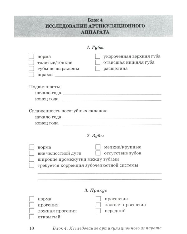 Обследование речи детей 3-4 лет с ЗРР. Речевая карта для проведения обследования во 2-й младшей группе ДОУ