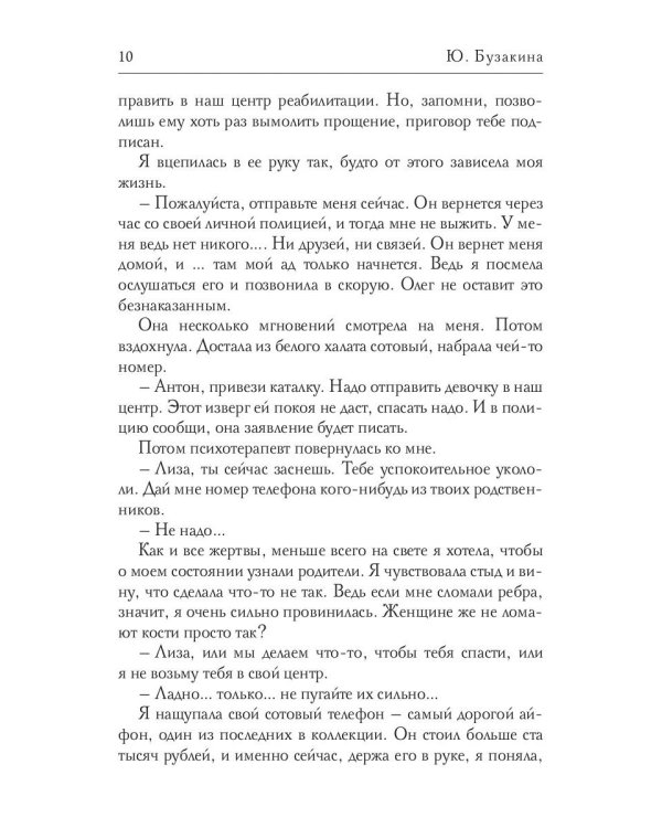 Офисный тиран