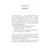 Под ярким солнцем: сборник расказов