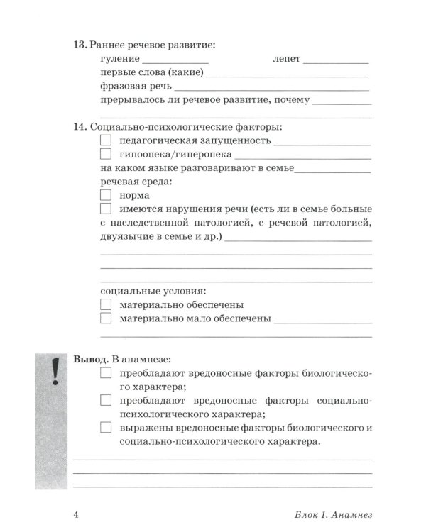 Обследование речи детей 3-4 лет с ЗРР. Речевая карта для проведения обследования во 2-й младшей группе ДОУ