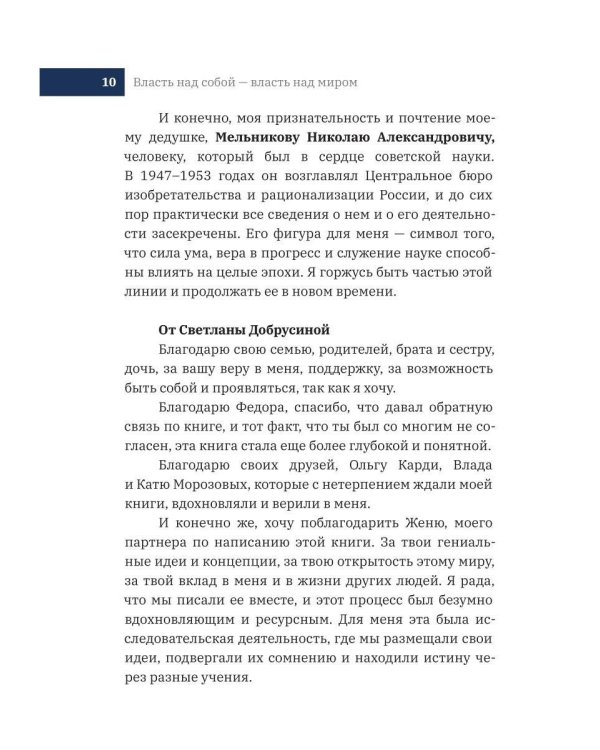 Власть над собой - власть над миром