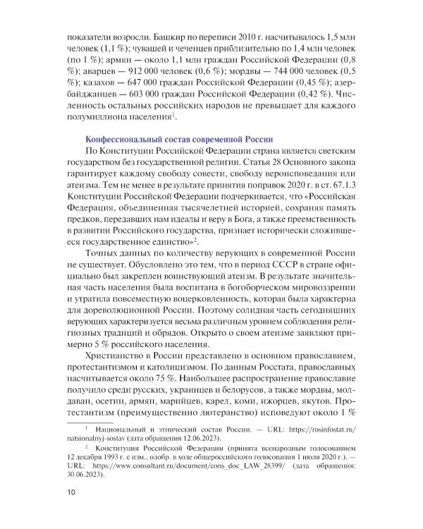 Основы российской государственности: Учебник