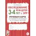Обследование речи детей 3-4 лет с ЗРР. Речевая карта для проведения обследования во 2-й младшей группе ДОУ