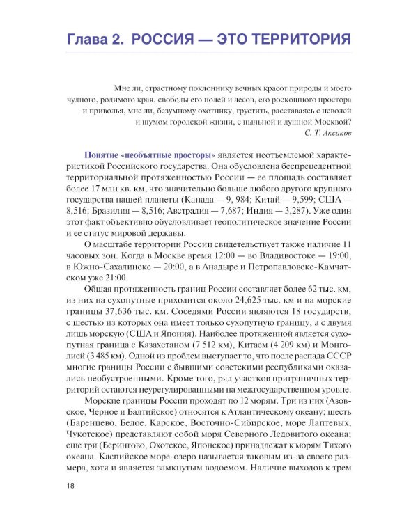 Основы российской государственности: Учебник