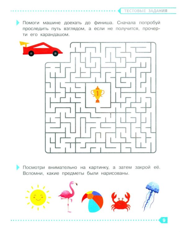Дополнительное изображение книги «Подготовка к школе. Полный курс заданий 6-7 лет»