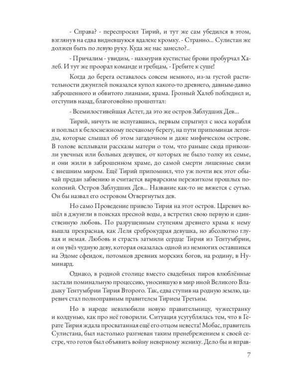Царевна в бегах. Кн. 1