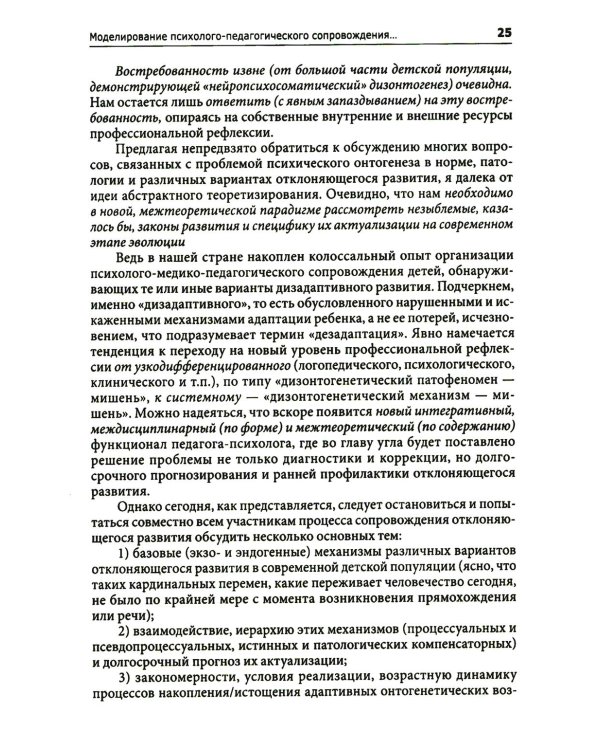 Введение в нейропсихологию детского возраста: Учебное пособие. 6-е изд