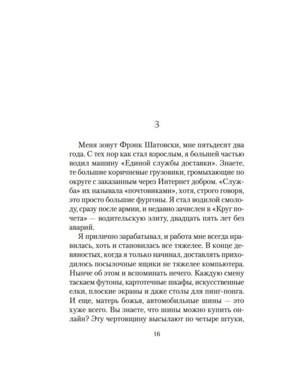Дополнительное изображение книги «Последний гость на свадьбе»