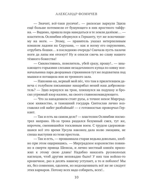 Ратибор. Прах и пепел