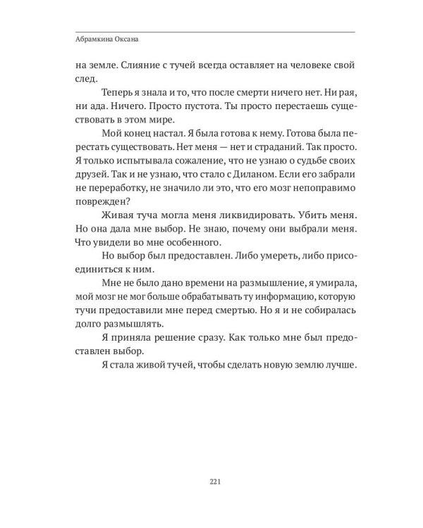 После падения небес