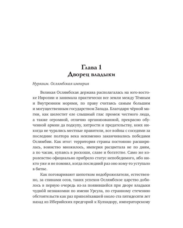 Ратибор. Прах и пепел