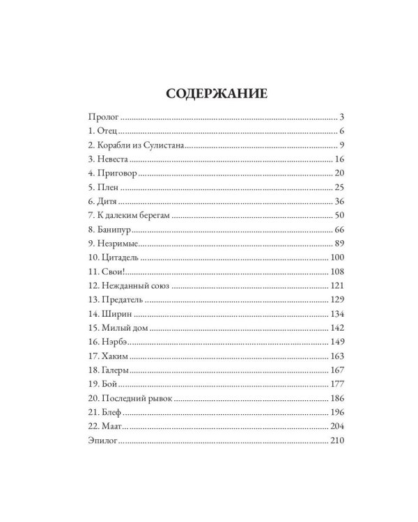 Царевна в бегах. Кн. 1