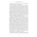 Протейское Я. Человеческая устойчивость в эпоху фрагментации