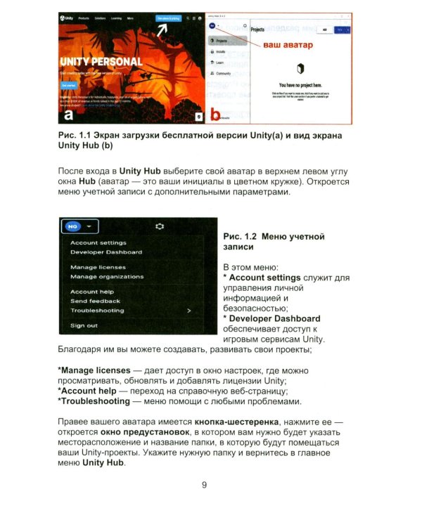 Азбука программирования игр в UNITY 3D