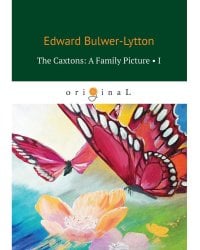 The Caxtons: A Family Picture 1 = Семейство Какстон 1