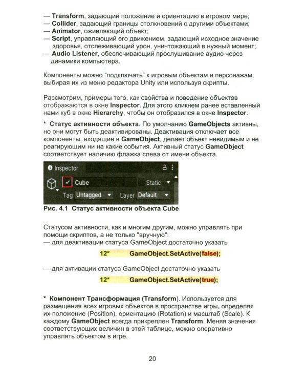 Азбука программирования игр в UNITY 3D