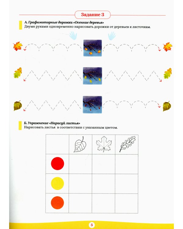 Рабочая тетрадь для предшкольной подготовки (6-8 лет)