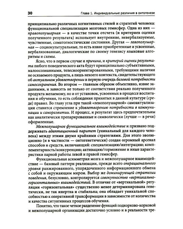 Введение в нейропсихологию детского возраста: Учебное пособие. 6-е изд