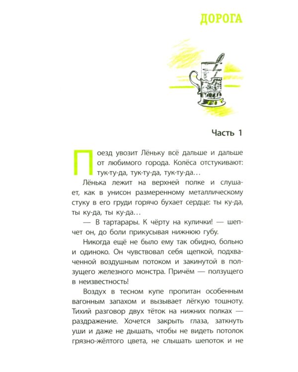 О чем молчали березы: повесть