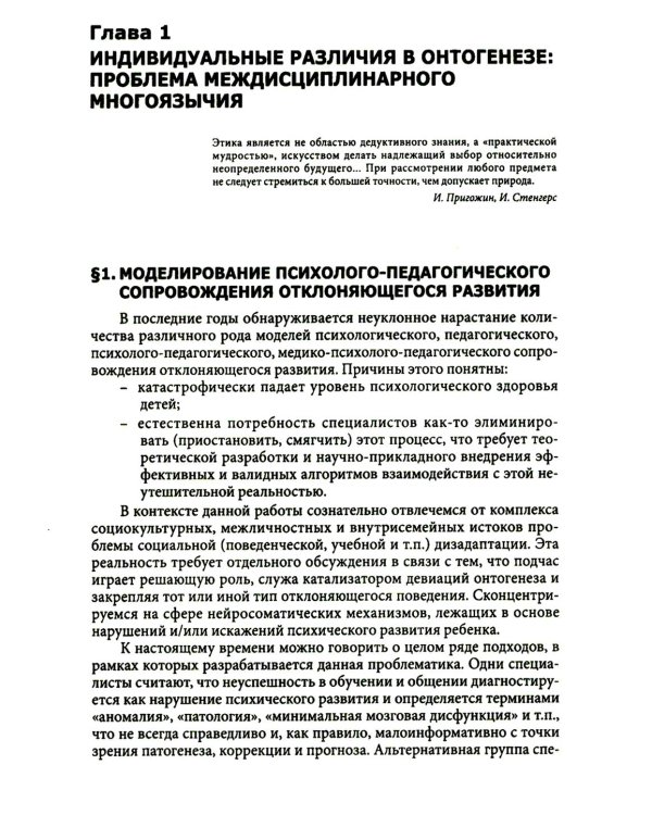 Введение в нейропсихологию детского возраста: Учебное пособие. 6-е изд