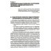 Введение в нейропсихологию детского возраста: Учебное пособие. 6-е изд
