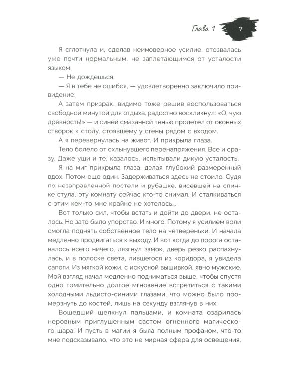 Зло, действуй!