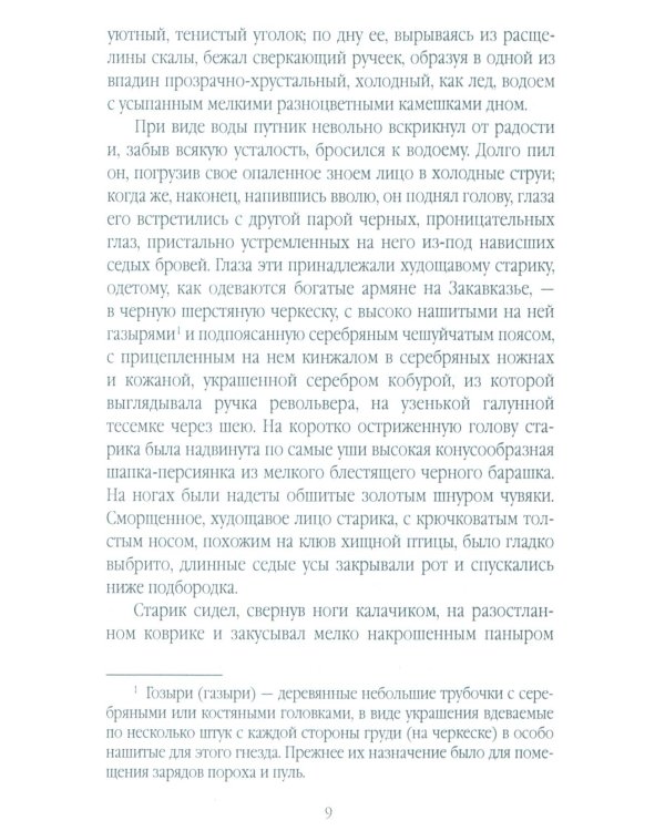 Пограничная стража