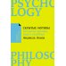 Скрытые мотивы: Истинные причины нашего поведения. (обл.)