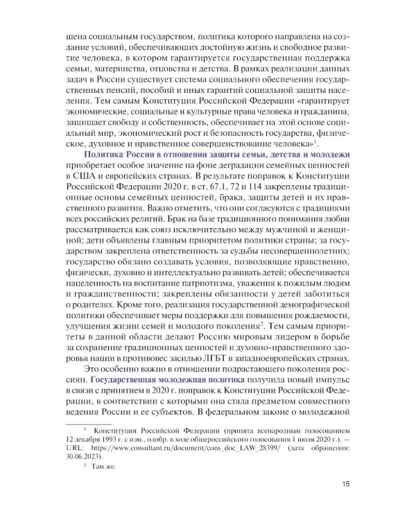 Основы российской государственности: Учебник