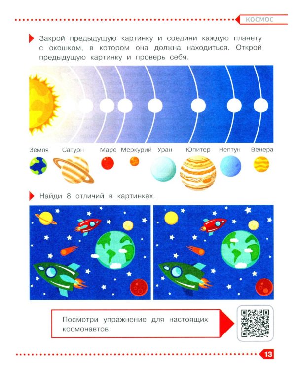 Дополнительное изображение книги «Подготовка к школе. Полный курс заданий 6-7 лет»