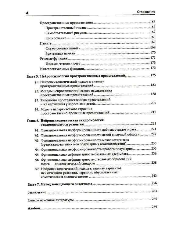 Введение в нейропсихологию детского возраста: Учебное пособие. 6-е изд