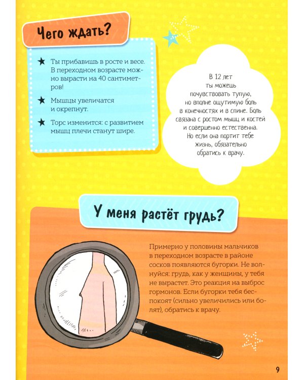 Книга про ЭТО. Интимный ликбез для детей + Как взрослеют мальчики. Гид по изменениям тела и настроения (комплект из 2-х книг)